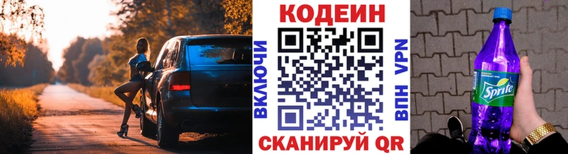 Codein Purple Drank  Заполярный 